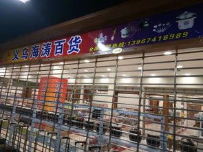 廠家直銷，惠享時(shí)尚 2元至10元精品百貨熱賣